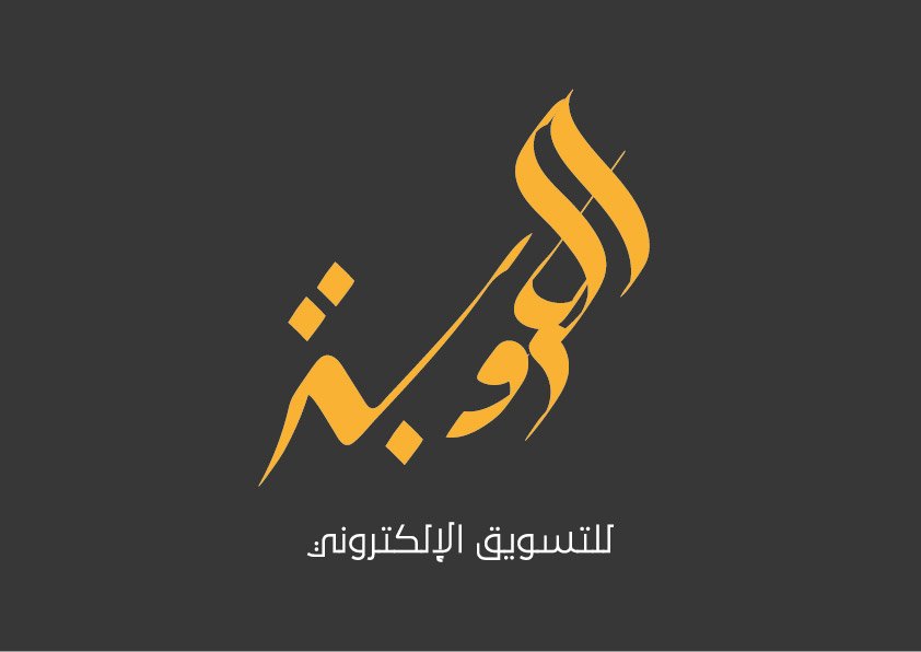 لوجو العروبة